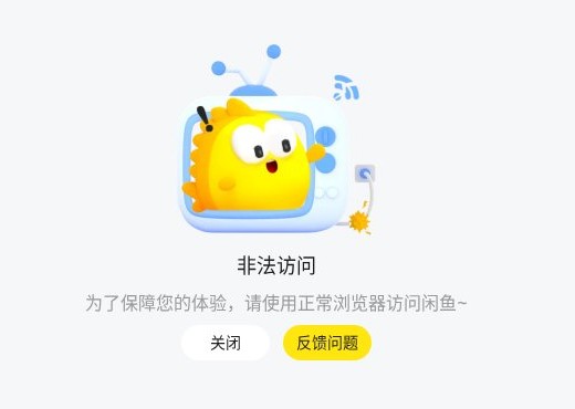 Captura real de Goofish · 闲鱼