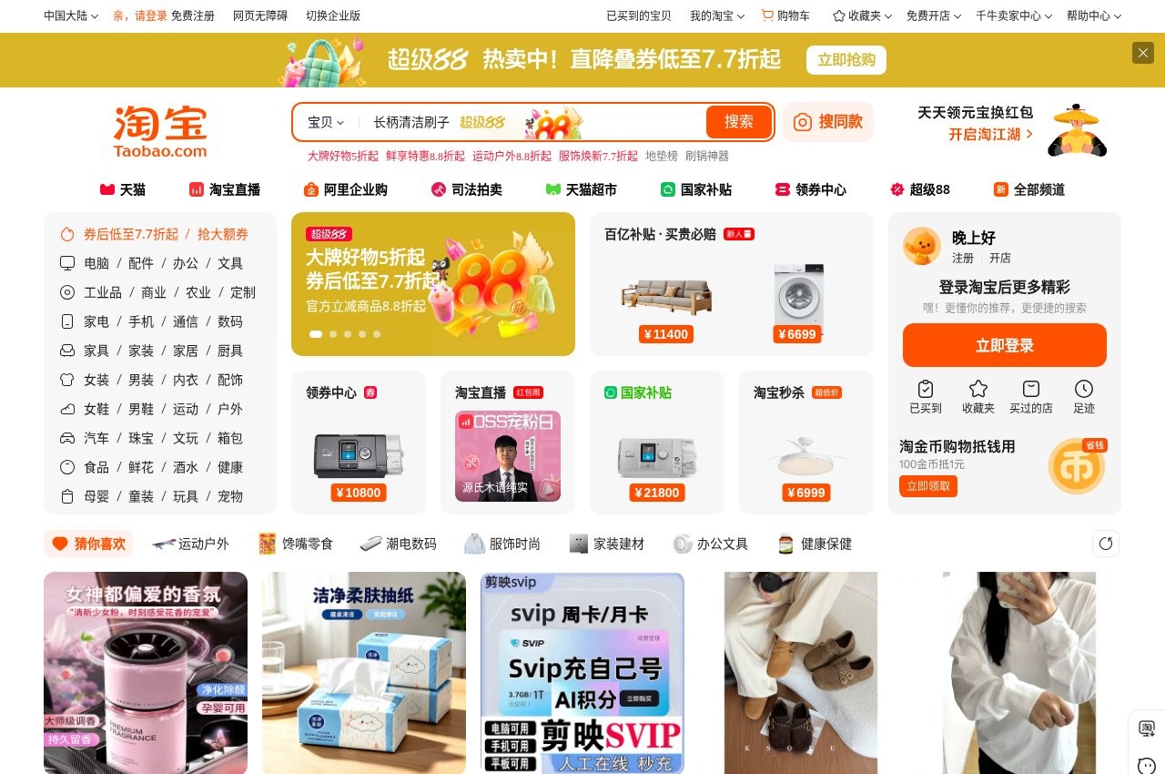 Captura real de Taobao · 淘宝